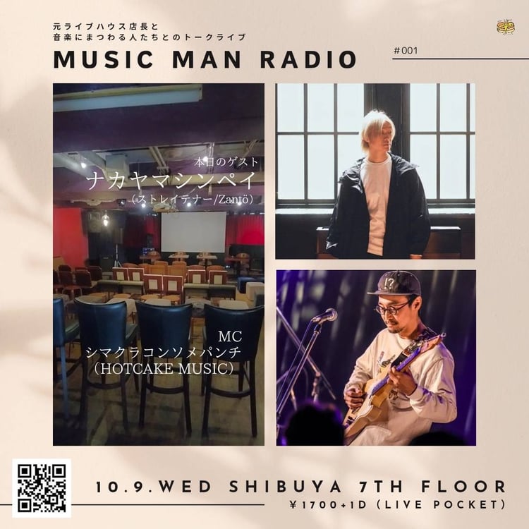 「MUSIC MAN RADIO #001」告知ビジュアル