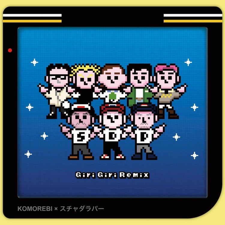 KOMOREBI「Giri Giri Remix feat. スチャダラパー」配信ジャケット