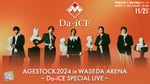 「AGESTOCK2024 in WASEDA ARENA ～Da-iCE SPECIAL LIVE～」ビジュアル