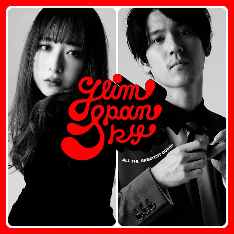 GLIM SPANKY「All the Greatest Dudes」通常盤ジャケット