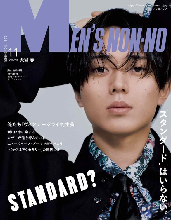 「MEN'S NON-NO」2024年11月号 表紙 (c)MEN'S NON-NO2024年11月号 / 集英社 撮影 / 尾身沙紀（io）