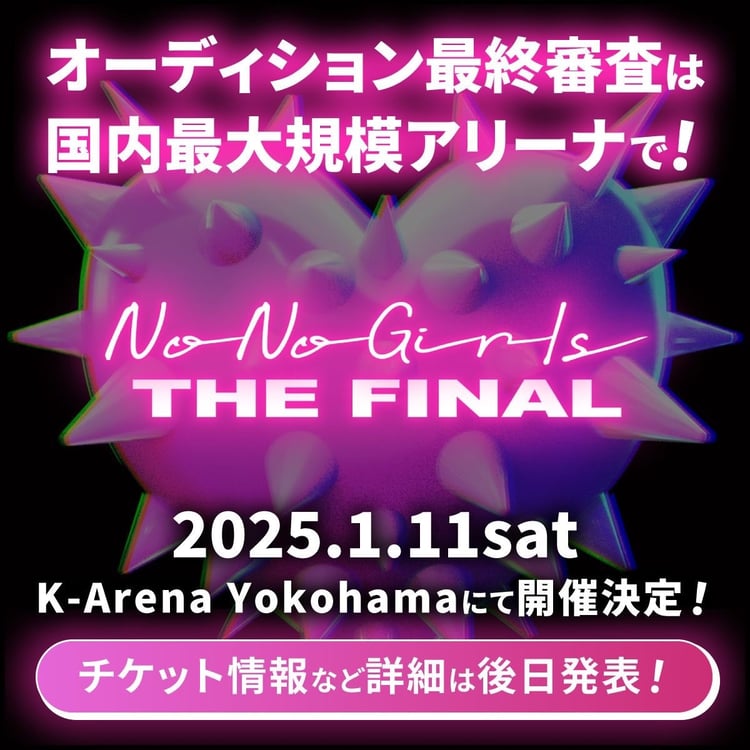 「No No Girls THE FINAL」告知ビジュアル