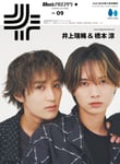 HiHi Jetsの井上瑞稀と橋本涼が表紙の「Men's PREPPY＋（メンズプレッピープラス）」。(c)ヘリテージ