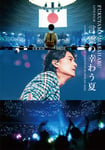 「FUKUYAMA MASAHARU LIVE FILM 言霊の幸わう夏@NIPPON BUDOKAN 2023」通常盤ジャケット