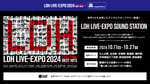 「LDH LIVE-EXPO SOUND STATION」ビジュアル