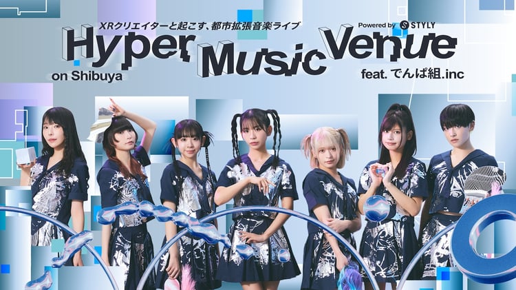 「Hyper Music Venue powered by STYLY feat.でんぱ組.inc on Shibuya」ビジュアル