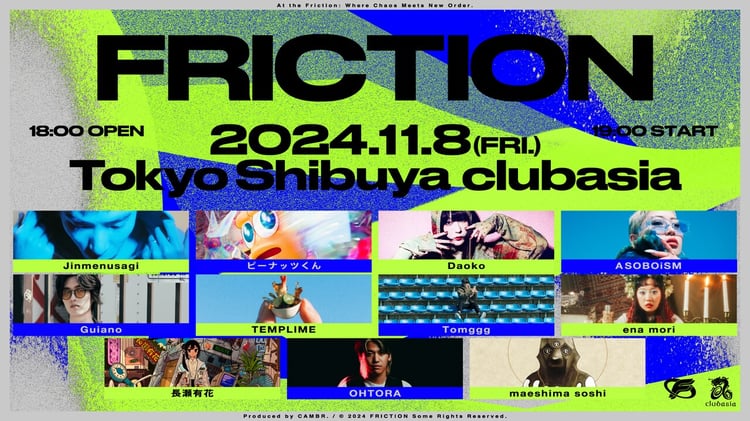 「FRICTION」キービジュアル