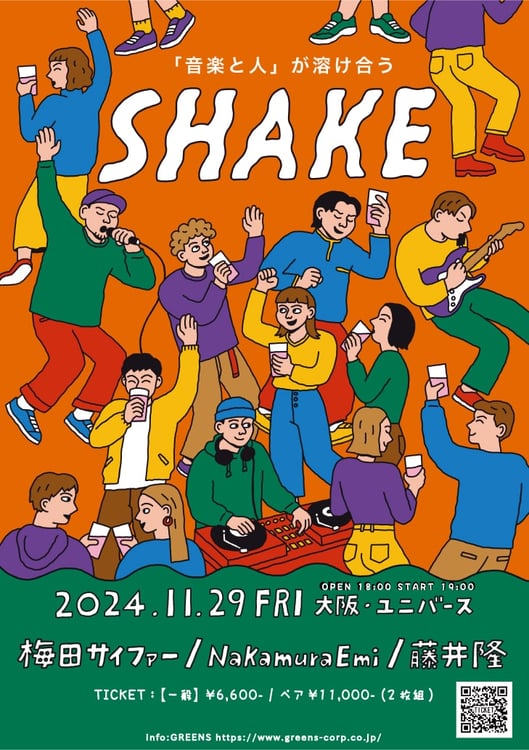 「SHAKE」告知ビジュアル