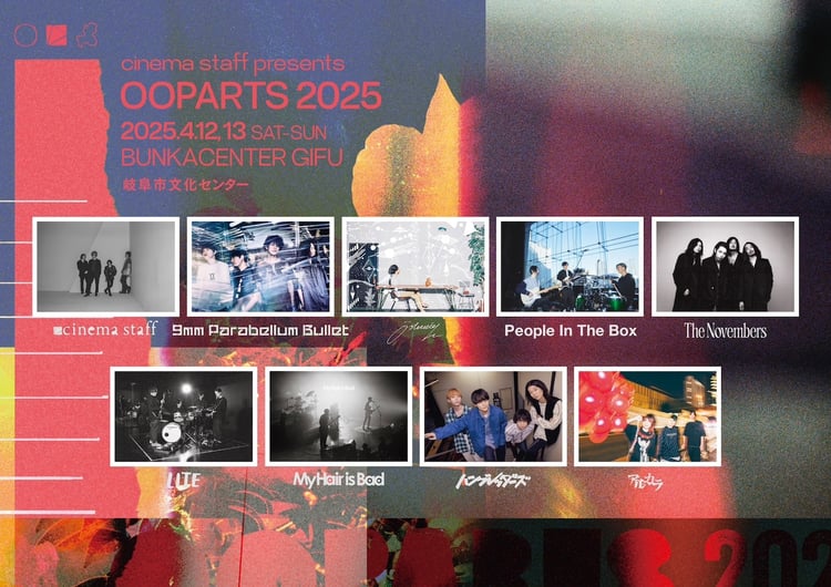 「cinema staff presents OOPARTS 2025」告知画像