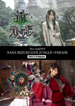 水樹奈々のライブBlu-ray / DVD「NANA MIZUKI LIVE JUNGLE×PARADE」告知ビジュアル