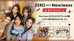 「ZERO meets NewJeans」キャンペーンビジュアル