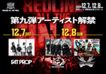 「REDLINE ALL THE FINAL」出演アーティスト第9弾告知ビジュアル