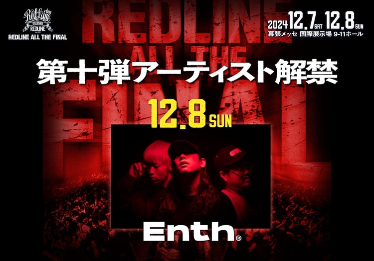 「REDLINE ALL THE FINAL」出演アーティスト第10弾告知ビジュアル