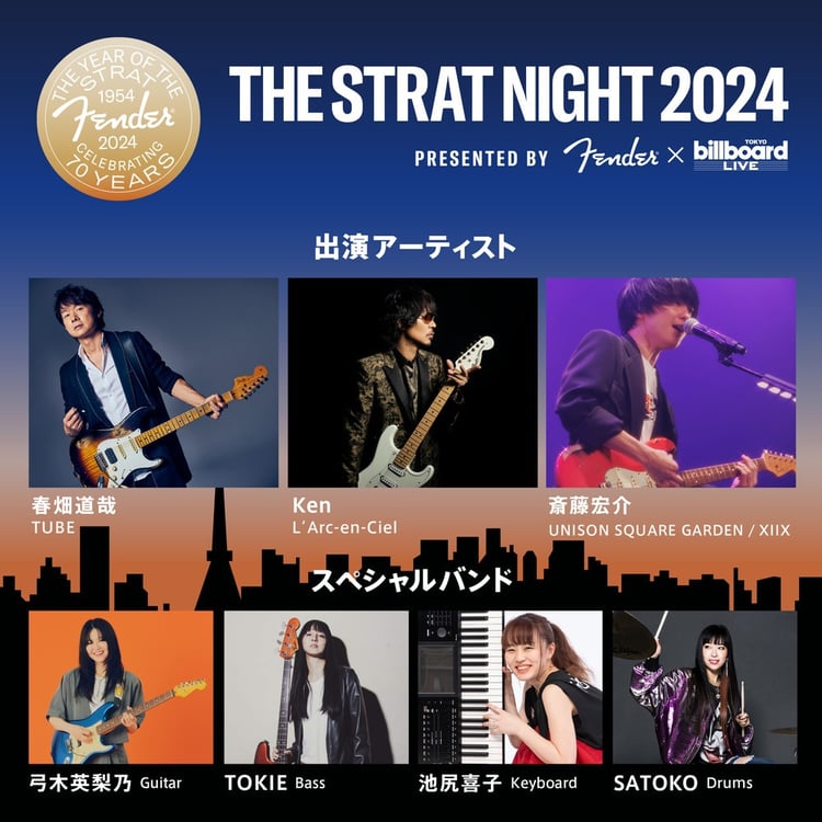 「～Stratocaster 70th Anniversary～ Fender x Billboard Live TOKYO presents The Strat Night 2024」告知ビジュアル