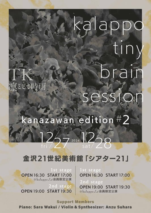 「kalappo tiny brain session -kanazawan edition #2-」フライヤー