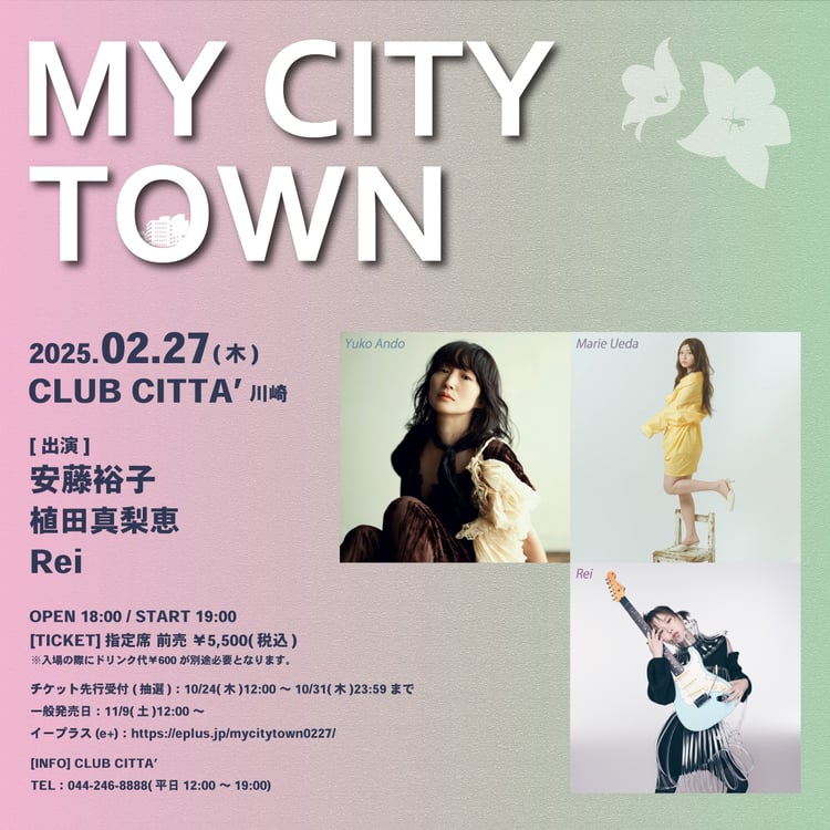 「MY CITY TOWN」ビジュアル