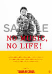 大橋トリオ「NO MUSIC, NO LIFE.」ポスター