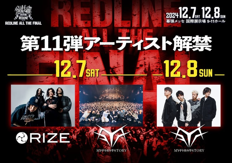 「REDLINE ALL THE FINAL」出演アーティスト第11弾告知ビジュアル