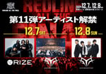 「REDLINE ALL THE FINAL」出演アーティスト第11弾告知ビジュアル