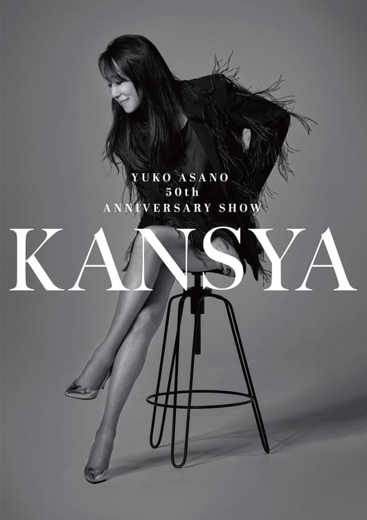 「KANSYA」告知ビジュアル