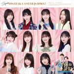 乃木坂46「超・乃木坂スター誕生！」ジャケット (c)「超・乃木坂スター誕生！」製作委員会