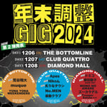 「年末調整GIG 2024」出演者第2弾告知ビジュアル