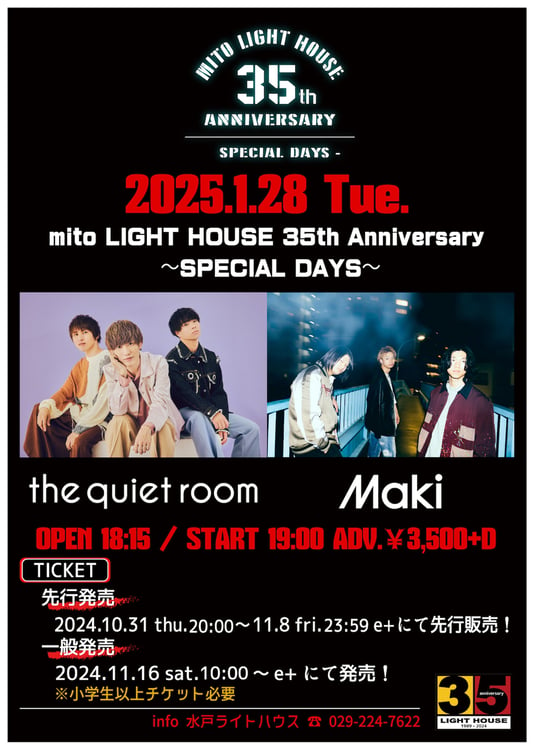 「mito LIGHT HOUSE 35th Anniversary ～SPECIAL DAYS～」フライヤー