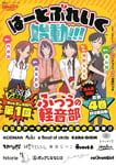 全国主要書店に掲出される「ふつうの軽音部」応援ポスター (c)クワハリ・出内テツオ／集英 (c)クワハリ・出内テツオ／集英