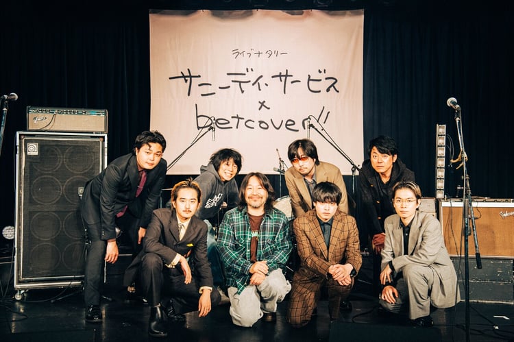 サニーデイ・サービスと betcover!!。（Photo by Kana Tarumi）