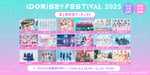 「IDORISE!! FESTIVAL 2025」告知ビジュアル