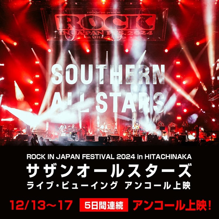 「ROCK IN JAPAN FESTIVAL 2024 in HITACHINAKA サザンオールスターズ ライブ・ビューイング アンコール上映」ビジュアル