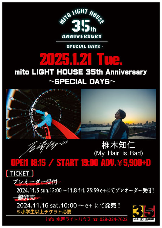 「mito LIGHT HOUSE 35th Anniversary ～SPECIAL DAYS～」ビジュアル