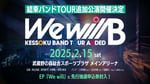 「結束バンド TOUR "We will B"」告知画像