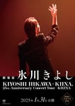 氷川きよし「KIYOSHI HIKAWA+KIINA.25th Anniversary Concert Tour～KIIZNA～」ビジュアル(c)WOWOW (c)KIIZNA