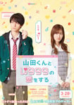 映画「山田くんとLv999の恋をする」ティザービジュアル(c)ましろ／COMICSMART INC.　(c)2025「山田くんと Lv999 の恋をする」製作委員会