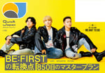 「Quick Japan」vol.175裏表紙（撮影：西村満）