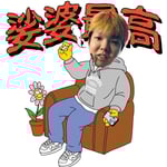 Lil Ash 懺悔「娑婆最高（Cover）」