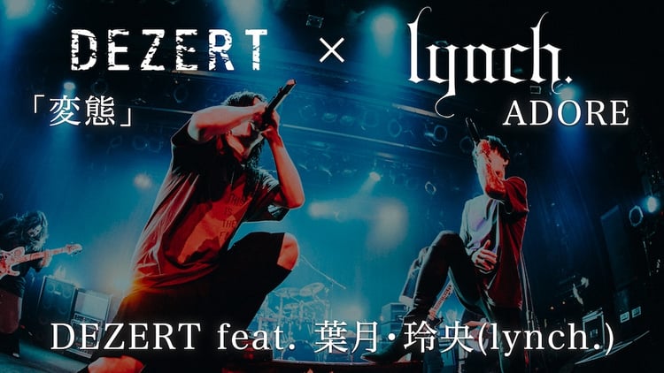 DEZERT×lynch.