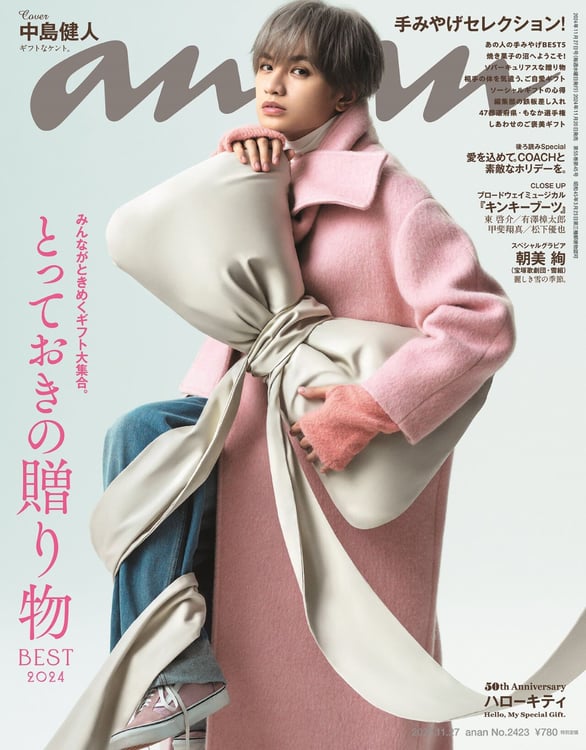 中島健人を巨大リボンでラッピング、「anan」ギフト特集の表紙