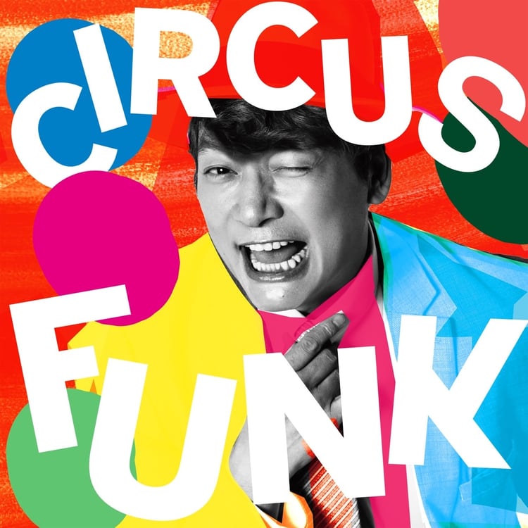 香取慎吾「Circus Funk（feat. Chevon）」ジャケット