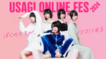 「USAGI ONLINE FES 2024」ビジュアル