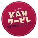「KANタービレ～今夜は帰さナイトフィーバー～」ロゴ