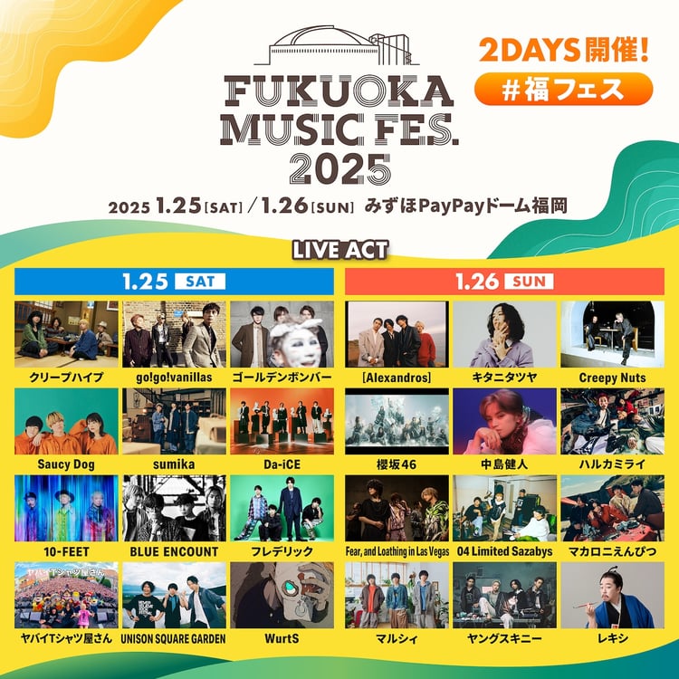 「FUKUOKA MUSIC FES.2025」告知画像