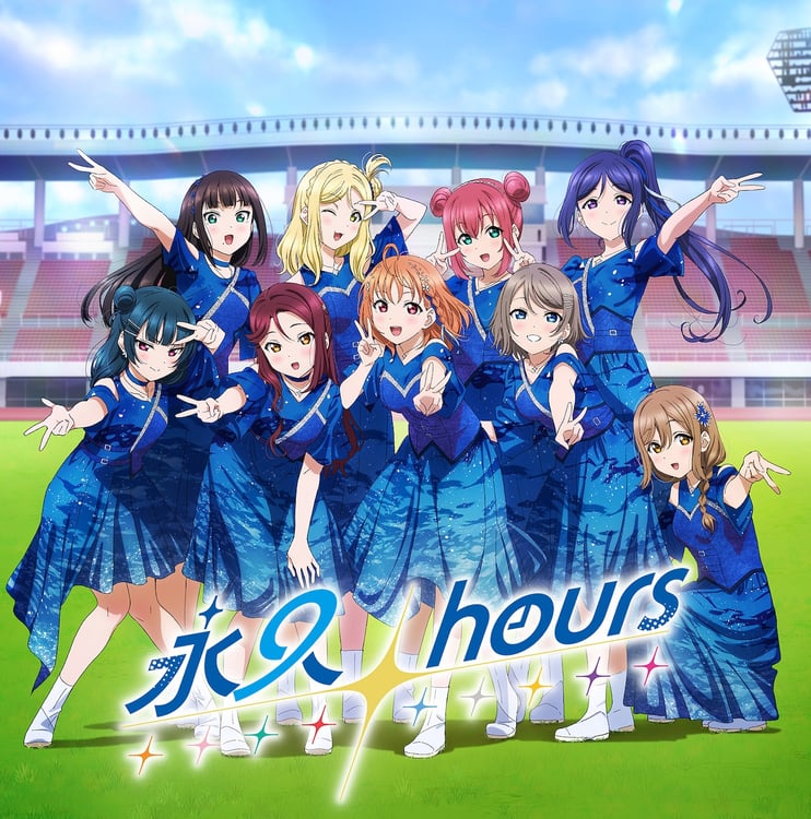 Aqours「永久hours」ジャケット (c)2017 プロジェクトラブライブ！サンシャイン!!