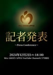 Mrs. GREEN APPLE 記者発表の告知ビジュアル。