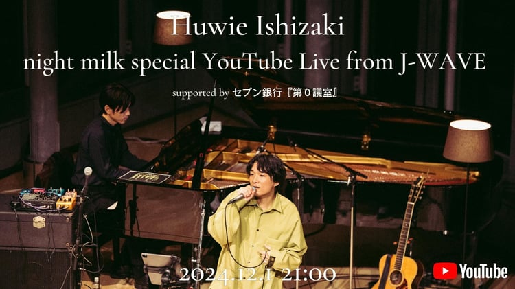 「石崎ひゅーい - 第0会議室 presents night milk special YouTube Live from J-WAVE」サムネイル画像