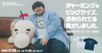 「MOTHER2 ギーグの逆襲」Tシャツ告知ビジュアル