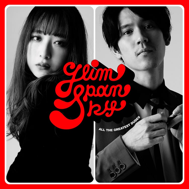 GLIM SPANKY「All the Greatest Dudes」通常盤ジャケット