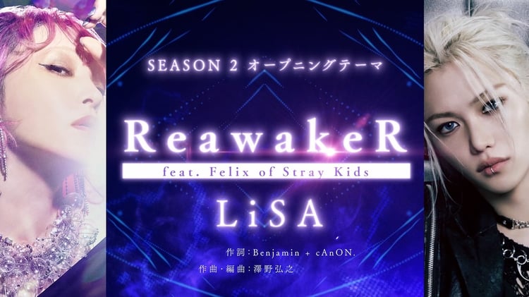 LiSA「ReawakeR（feat. Felix of Stray Kids）」告知画像