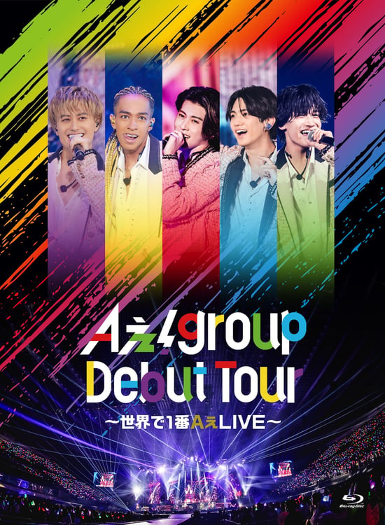 Aぇ! group「Aぇ! group Debut Tour ～世界で1番AぇLIVE～」初回盤Blu-rayジャケット